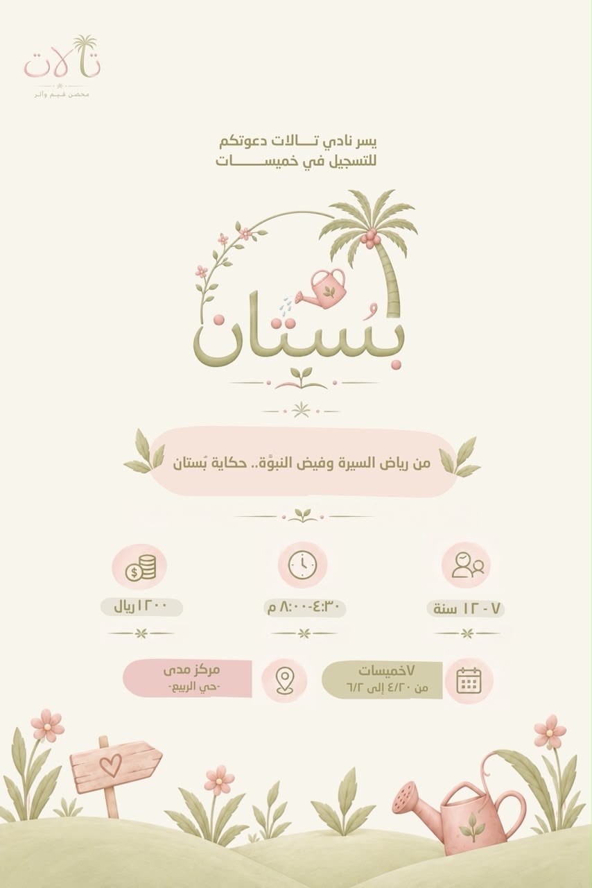 بستان تالات