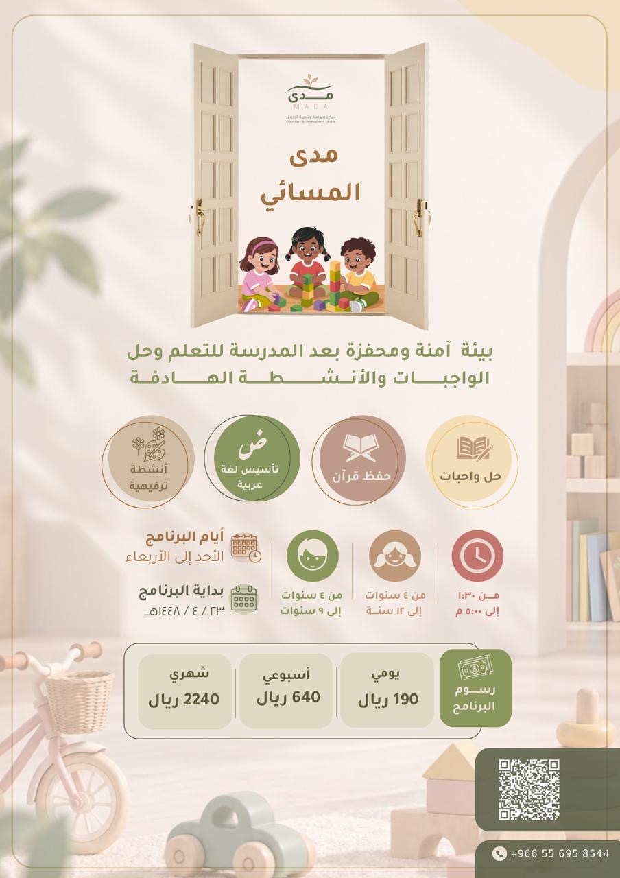 رحاب مـــدى