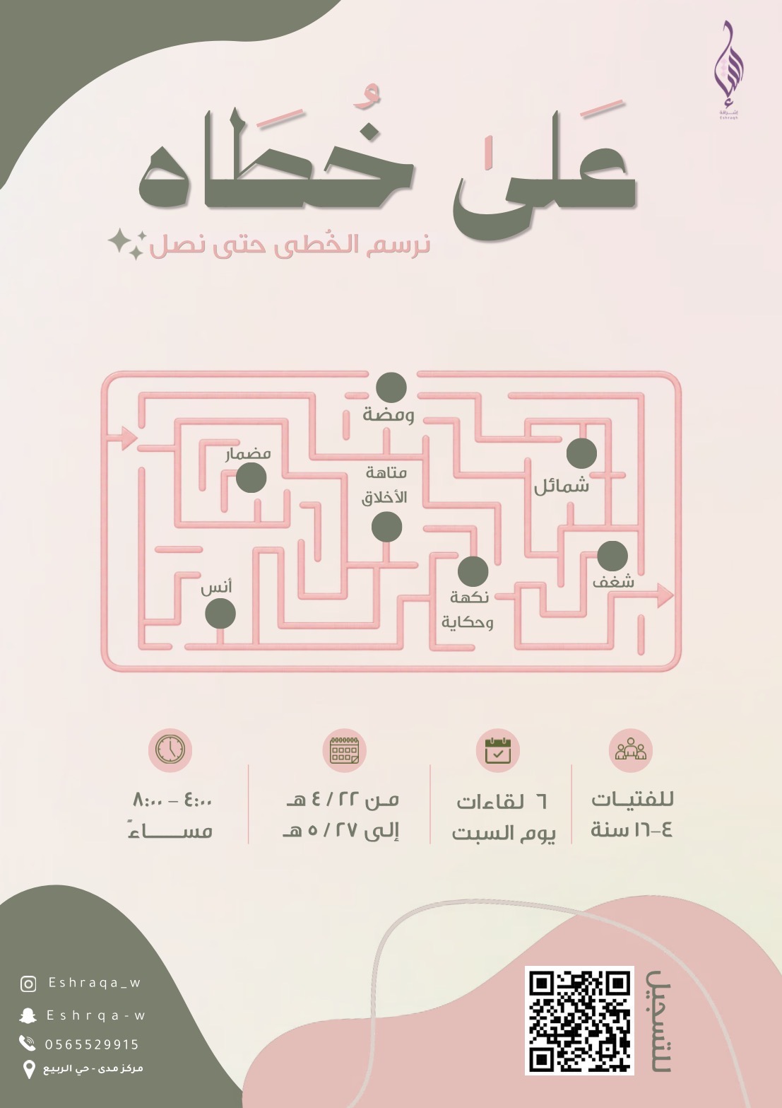 على خطاه